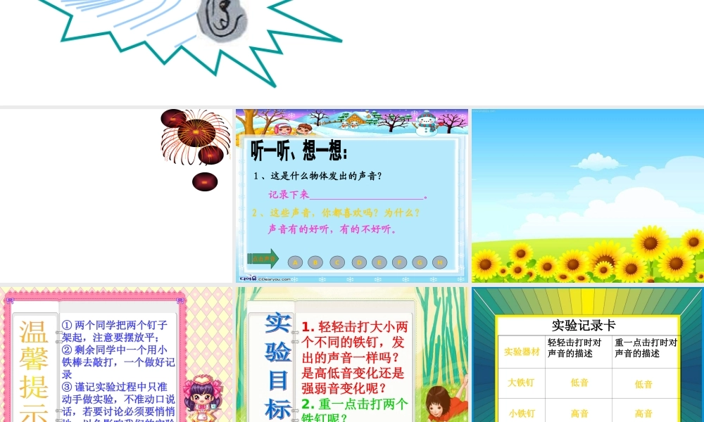 教科小学科学四上《3.1、听听声音》PPT课件(5)【加微信公众号 jiaoxuewuyou 九折优惠 qq 1119139686】.ppt