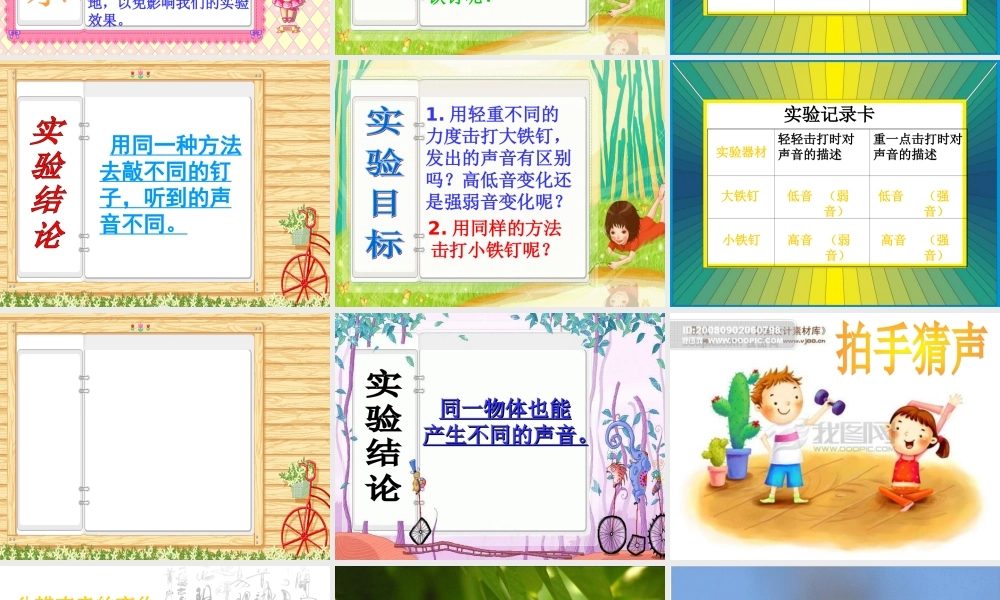 教科小学科学四上《3.1、听听声音》PPT课件(5)【加微信公众号 jiaoxuewuyou 九折优惠 qq 1119139686】.ppt