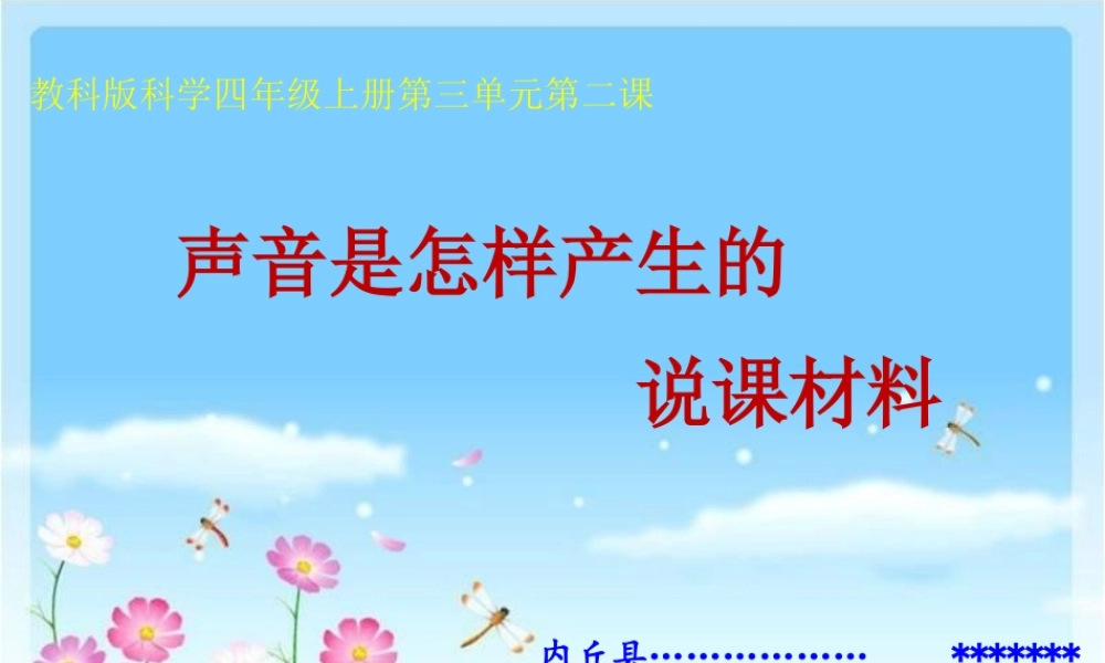 教科小学科学四上《3.2、声音是怎样产生的》PPT课件(1)【加微信公众号 jiaoxuewuyou 九折优惠 qq 1119139686】.ppt