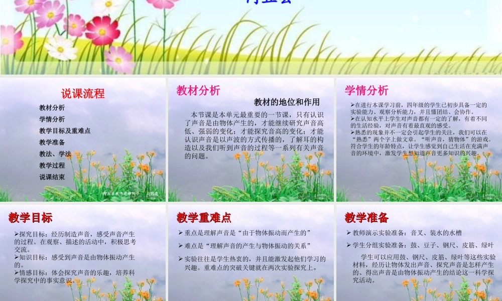 教科小学科学四上《3.2、声音是怎样产生的》PPT课件(1)【加微信公众号 jiaoxuewuyou 九折优惠 qq 1119139686】.ppt