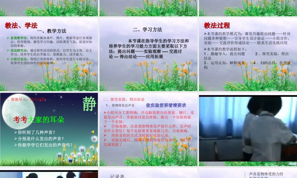 教科小学科学四上《3.2、声音是怎样产生的》PPT课件(1)【加微信公众号 jiaoxuewuyou 九折优惠 qq 1119139686】.ppt