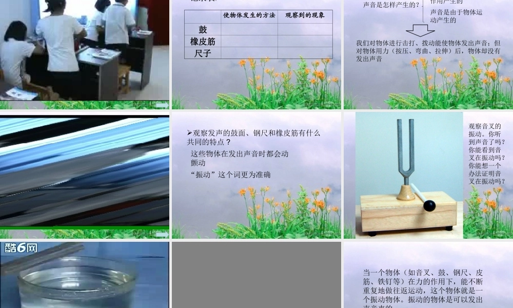 教科小学科学四上《3.2、声音是怎样产生的》PPT课件(1)【加微信公众号 jiaoxuewuyou 九折优惠 qq 1119139686】.ppt