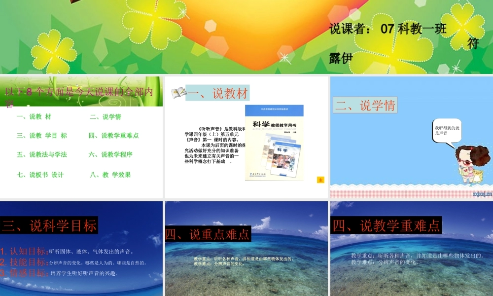 教科小学科学四上《3.1、听听声音》PPT课件(12)【加微信公众号 jiaoxuewuyou 九折优惠 qq 1119139686】.ppt