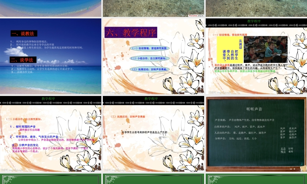 教科小学科学四上《3.1、听听声音》PPT课件(12)【加微信公众号 jiaoxuewuyou 九折优惠 qq 1119139686】.ppt
