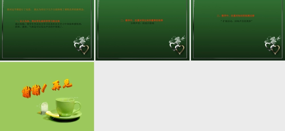 教科小学科学四上《3.1、听听声音》PPT课件(12)【加微信公众号 jiaoxuewuyou 九折优惠 qq 1119139686】.ppt