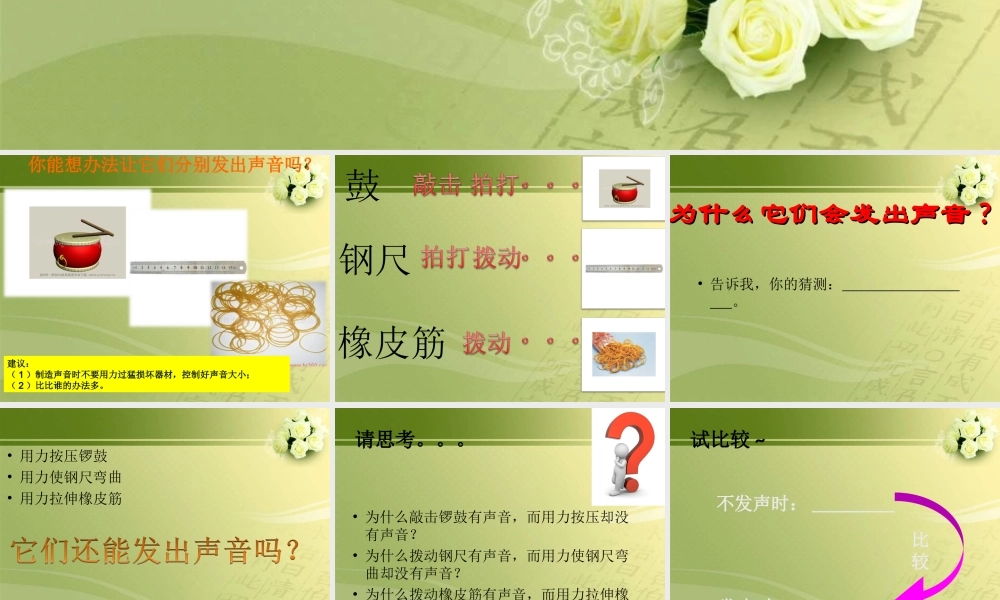 教科小学科学四上《3.2、声音是怎样产生的》PPT课件(11)【加微信公众号 jiaoxuewuyou 九折优惠 qq 1119139686】.ppt