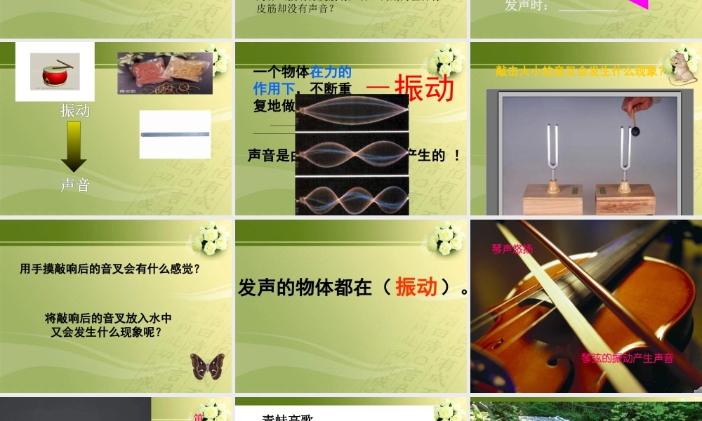 教科小学科学四上《3.2、声音是怎样产生的》PPT课件(11)【加微信公众号 jiaoxuewuyou 九折优惠 qq 1119139686】.ppt