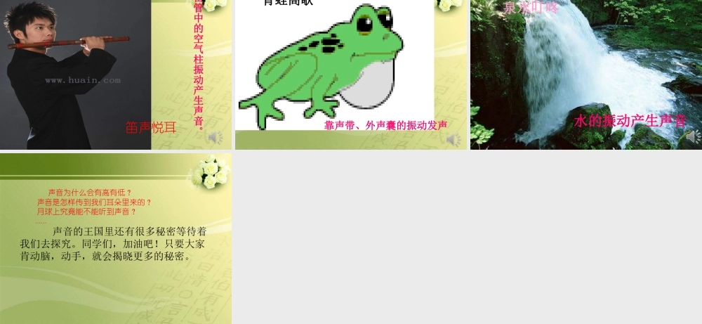 教科小学科学四上《3.2、声音是怎样产生的》PPT课件(11)【加微信公众号 jiaoxuewuyou 九折优惠 qq 1119139686】.ppt