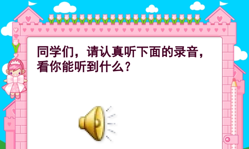 教科小学科学四上《3.2、声音是怎样产生的》PPT课件(8)【加微信公众号 jiaoxuewuyou 九折优惠 qq 1119139686】.ppt