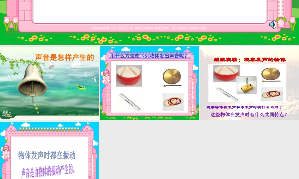 教科小学科学四上《3.2、声音是怎样产生的》PPT课件(8)【加微信公众号 jiaoxuewuyou 九折优惠 qq 1119139686】.ppt