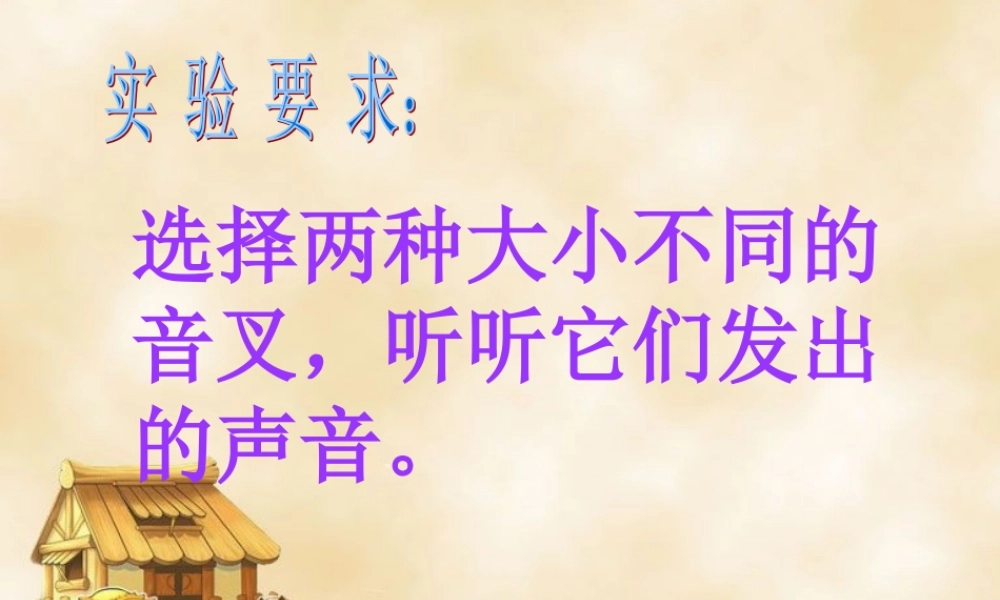 教科小学科学四上《3.2、声音是怎样产生的》PPT课件(9)【加微信公众号 jiaoxuewuyou 九折优惠 qq 1119139686】.ppt