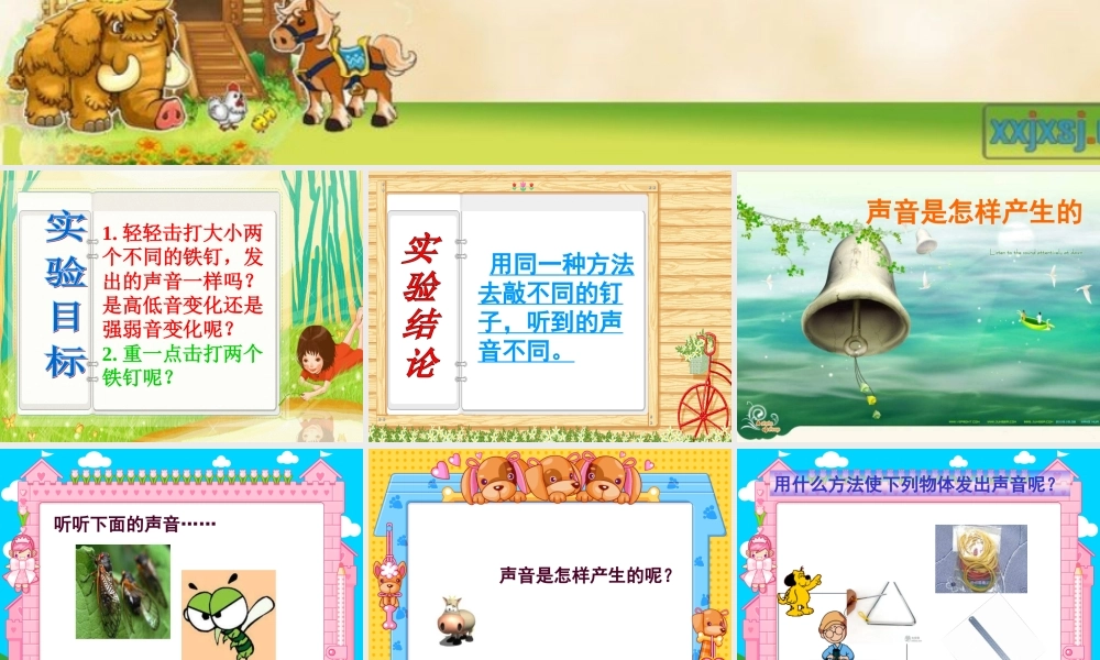 教科小学科学四上《3.2、声音是怎样产生的》PPT课件(9)【加微信公众号 jiaoxuewuyou 九折优惠 qq 1119139686】.ppt