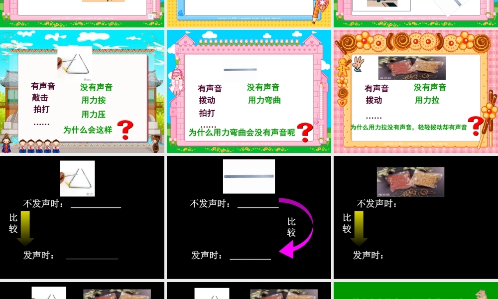 教科小学科学四上《3.2、声音是怎样产生的》PPT课件(9)【加微信公众号 jiaoxuewuyou 九折优惠 qq 1119139686】.ppt