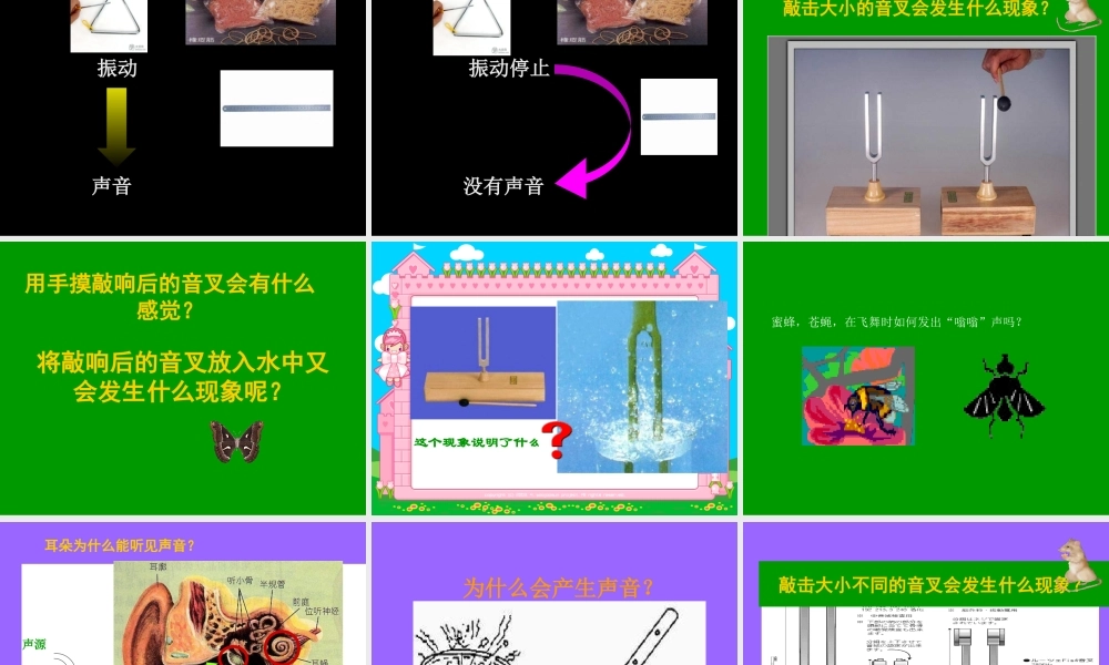 教科小学科学四上《3.2、声音是怎样产生的》PPT课件(9)【加微信公众号 jiaoxuewuyou 九折优惠 qq 1119139686】.ppt