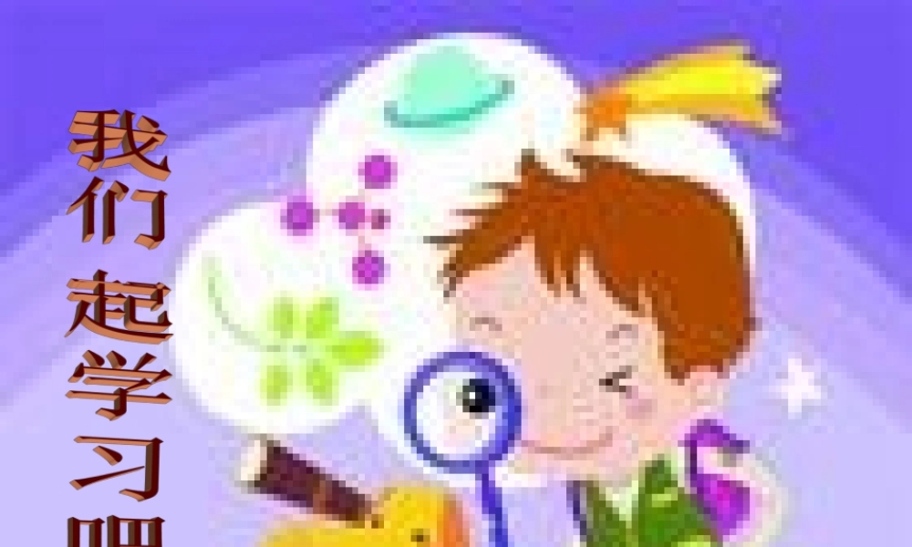 教科小学科学四上《3.2、声音是怎样产生的》PPT课件(2)【加微信公众号 jiaoxuewuyou 九折优惠 qq 1119139686】.ppt