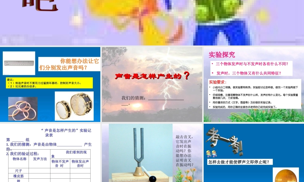 教科小学科学四上《3.2、声音是怎样产生的》PPT课件(2)【加微信公众号 jiaoxuewuyou 九折优惠 qq 1119139686】.ppt
