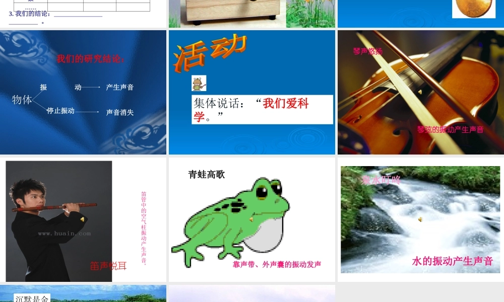 教科小学科学四上《3.2、声音是怎样产生的》PPT课件(2)【加微信公众号 jiaoxuewuyou 九折优惠 qq 1119139686】.ppt