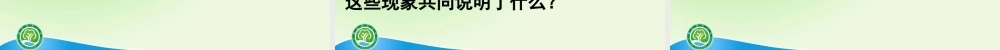 教科小学科学四上《3.2、声音是怎样产生的》PPT课件(12)【加微信公众号 jiaoxuewuyou 九折优惠 qq 1119139686】.ppt