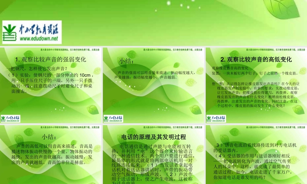 教科小学科学四上《3.3、声音的变化》PPT课件(7)【加微信公众号 jiaoxuewuyou 九折优惠 qq 1119139686】.ppt