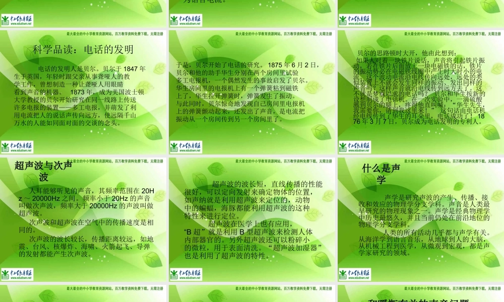 教科小学科学四上《3.3、声音的变化》PPT课件(7)【加微信公众号 jiaoxuewuyou 九折优惠 qq 1119139686】.ppt