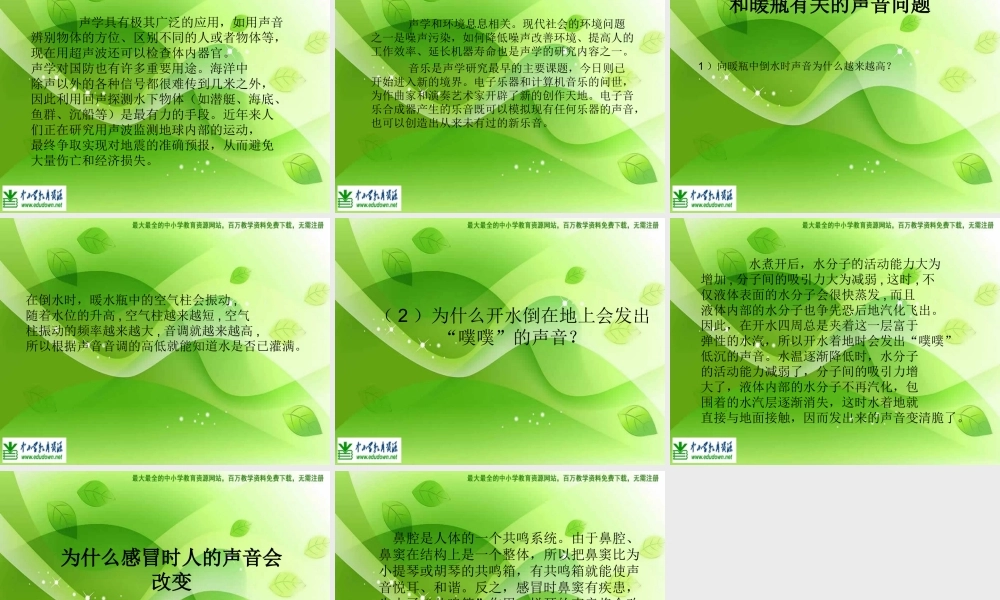 教科小学科学四上《3.3、声音的变化》PPT课件(7)【加微信公众号 jiaoxuewuyou 九折优惠 qq 1119139686】.ppt