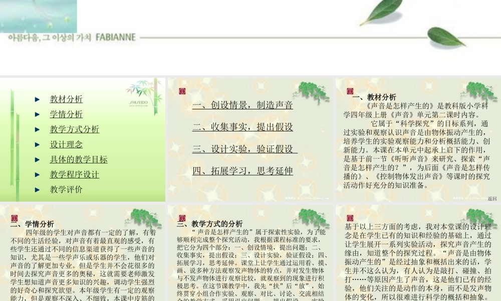 教科小学科学四上《3.2、声音是怎样产生的》PPT课件(13)【加微信公众号 jiaoxuewuyou 九折优惠 qq 1119139686】.ppt