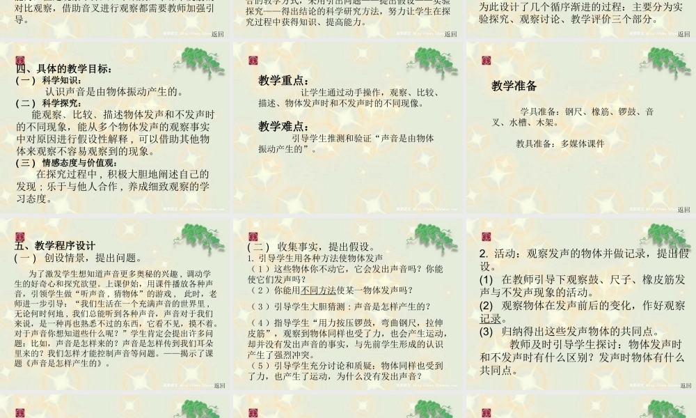 教科小学科学四上《3.2、声音是怎样产生的》PPT课件(13)【加微信公众号 jiaoxuewuyou 九折优惠 qq 1119139686】.ppt