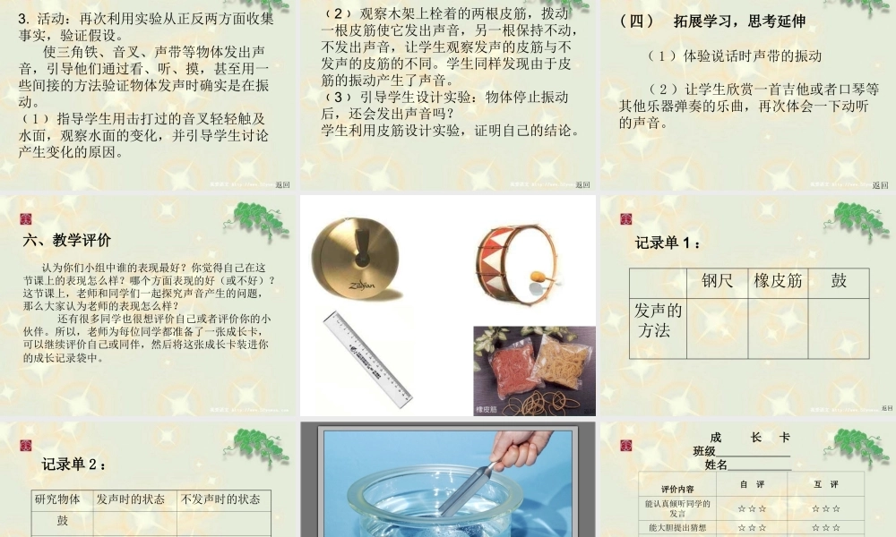 教科小学科学四上《3.2、声音是怎样产生的》PPT课件(13)【加微信公众号 jiaoxuewuyou 九折优惠 qq 1119139686】.ppt