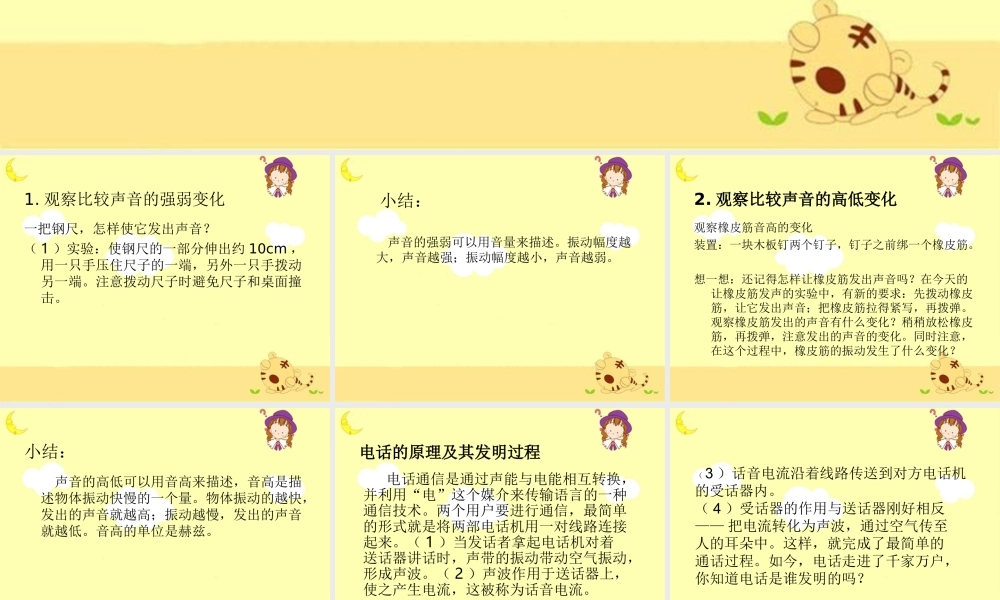 教科小学科学四上《3.3、声音的变化》PPT课件(6)【加微信公众号 jiaoxuewuyou 九折优惠 qq 1119139686】.ppt