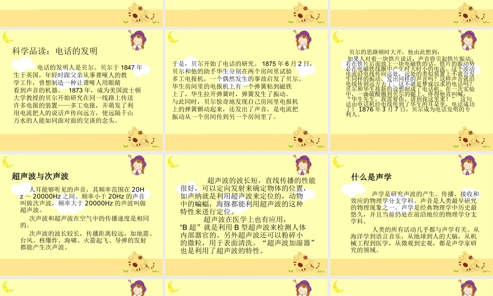 教科小学科学四上《3.3、声音的变化》PPT课件(6)【加微信公众号 jiaoxuewuyou 九折优惠 qq 1119139686】.ppt