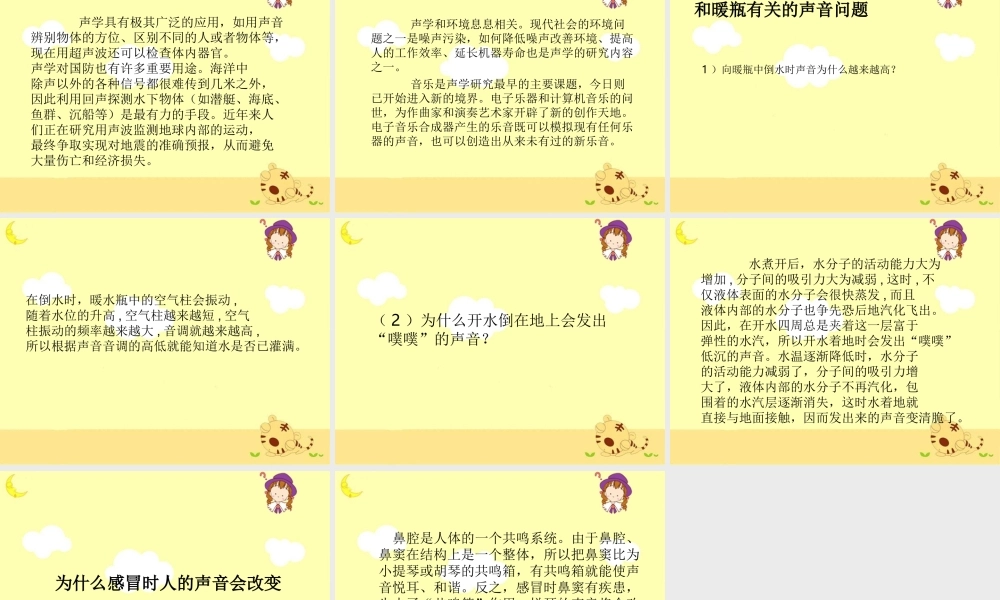 教科小学科学四上《3.3、声音的变化》PPT课件(6)【加微信公众号 jiaoxuewuyou 九折优惠 qq 1119139686】.ppt