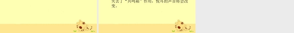 教科小学科学四上《3.3、声音的变化》PPT课件(6)【加微信公众号 jiaoxuewuyou 九折优惠 qq 1119139686】.ppt