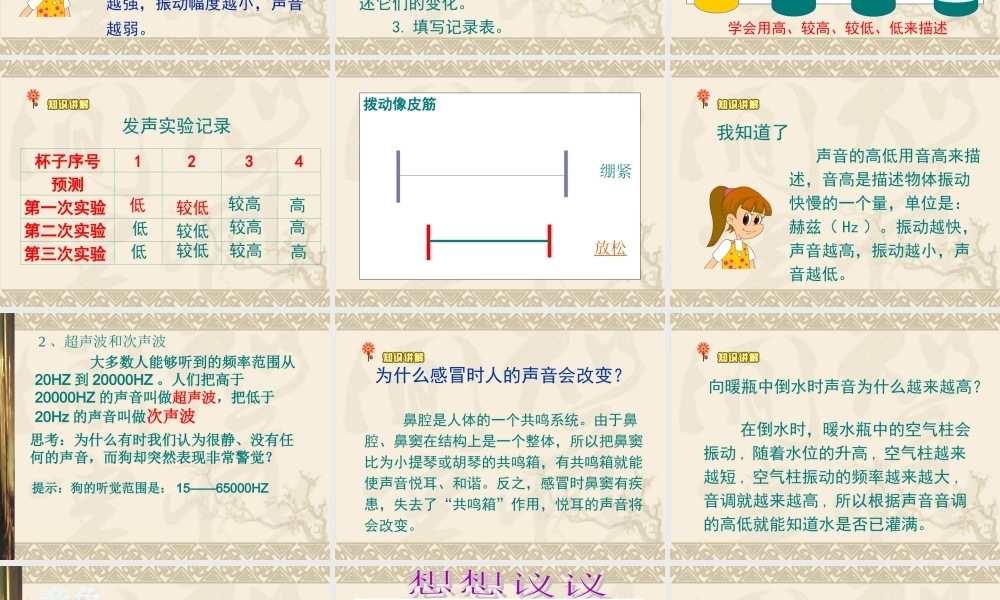 教科小学科学四上《3.3、声音的变化》PPT课件(3)【加微信公众号 jiaoxuewuyou 九折优惠 qq 1119139686】.ppt