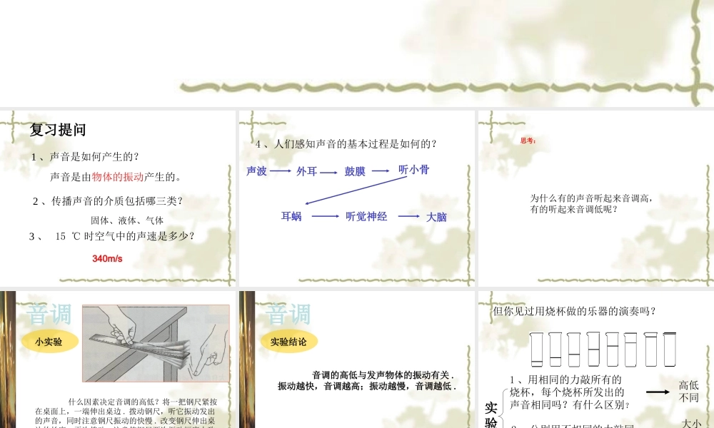 教科小学科学四上《3.3、声音的变化》PPT课件(4)【加微信公众号 jiaoxuewuyou 九折优惠 qq 1119139686】.ppt