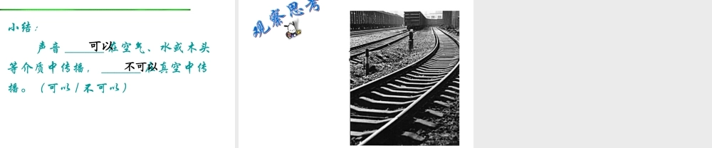 教科小学科学四上《3.5、声音的传播》PPT课件(2)【加微信公众号 jiaoxuewuyou 九折优惠 qq 1119139686】.ppt