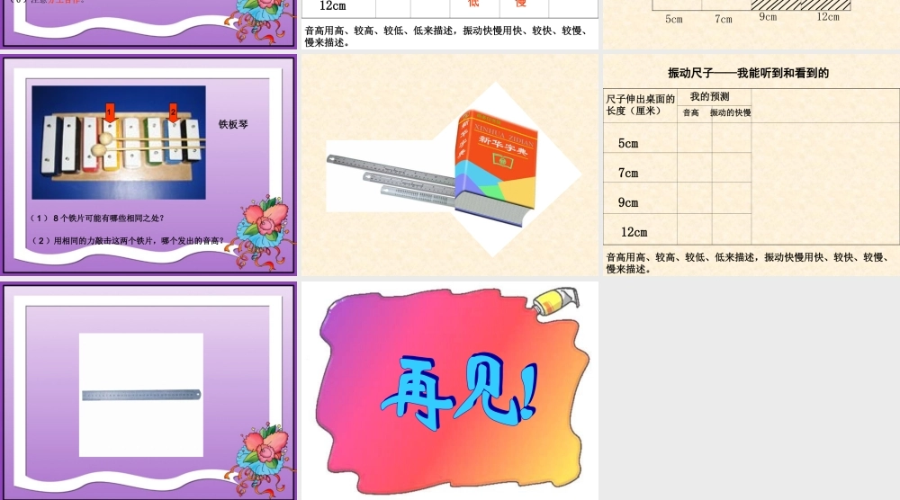 教科小学科学四上《3.4、探索尺子的音高变化》PPT课件(1)【加微信公众号 jiaoxuewuyou 九折优惠 qq 1119139686】.ppt