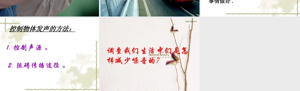 教科小学科学四上《3.7、保护我们的听力》PPT课件(1)【加微信公众号 jiaoxuewuyou 九折优惠 qq 1119139686】.ppt