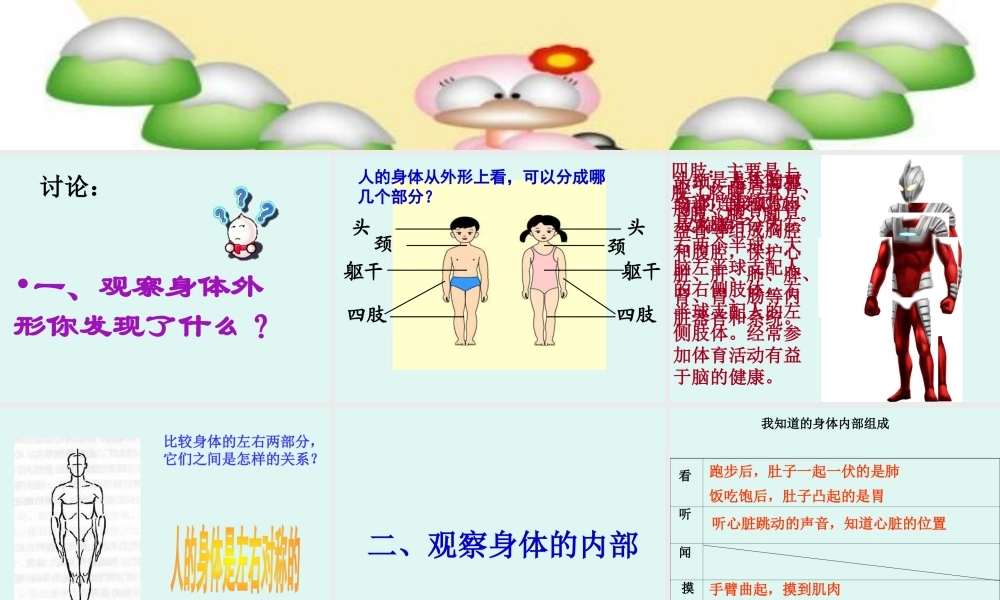 教科小学科学四上《4.1、身体的结构》PPT课件(5)【加微信公众号 jiaoxuewuyou 九折优惠 qq 1119139686】.ppt