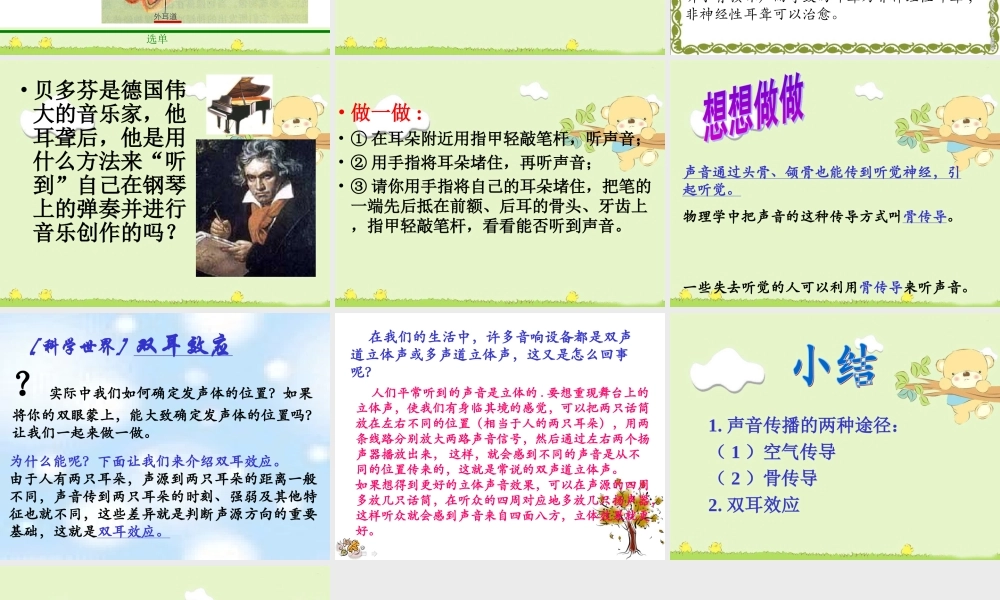 教科小学科学四上《3.6、我们是怎样听到声音的》PPT课件(7)【加微信公众号 jiaoxuewuyou 九折优惠 qq 1119139686】.ppt