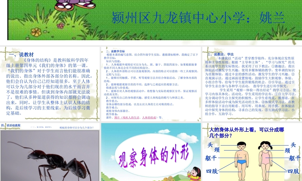 教科小学科学四上《4.1、身体的结构》PPT课件(1)【加微信公众号 jiaoxuewuyou 九折优惠 qq 1119139686】.ppt