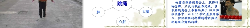 教科小学科学四上《4.1、身体的结构》PPT课件(1)【加微信公众号 jiaoxuewuyou 九折优惠 qq 1119139686】.ppt