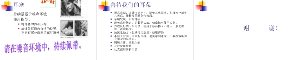 教科小学科学四上《3.7、保护我们的听力》PPT课件(2)【加微信公众号 jiaoxuewuyou 九折优惠 qq 1119139686】.ppt