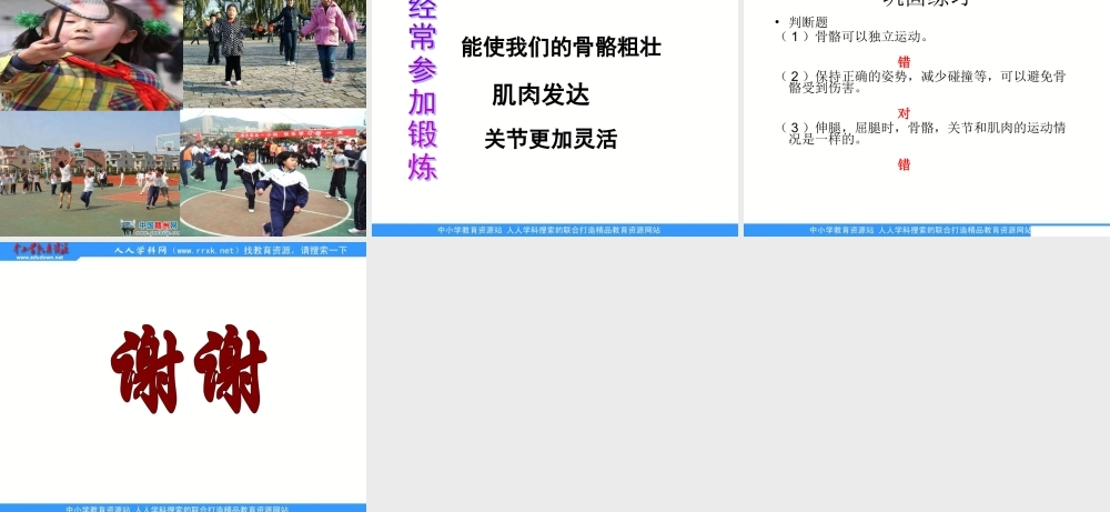 教科小学科学四上《4.2、骨骼、关节和肌肉》PPT课件(2)【加微信公众号 jiaoxuewuyou 九折优惠 qq 1119139686】.ppt