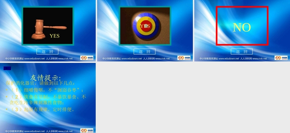 教科小学科学四上《4.5、食物在体内的旅行》PPT课件(2)【加微信公众号 jiaoxuewuyou 九折优惠 qq 1119139686】.ppt