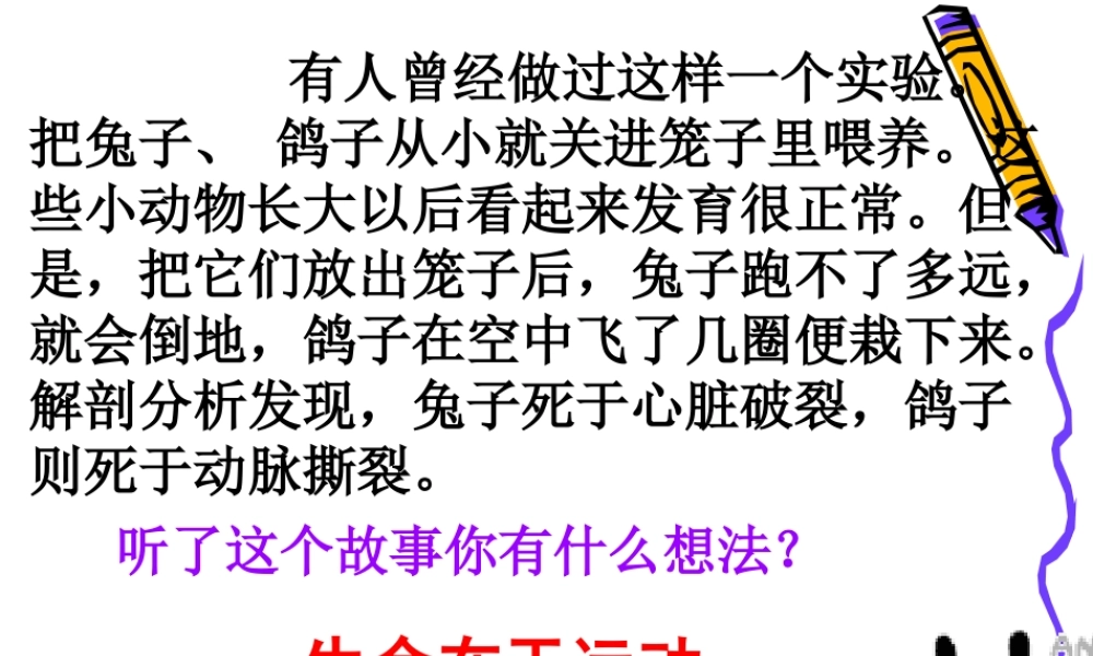 教科小学科学四上《4.4、跳动起来会怎样（二）》PPT课件(3)【加微信公众号 jiaoxuewuyou 九折优惠 qq 1119139686】.ppt