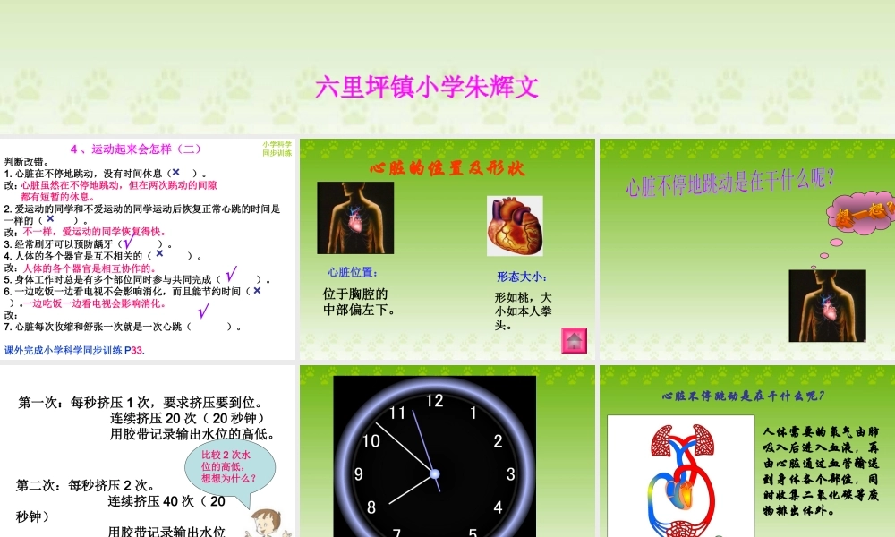 教科小学科学四上《4.4、跳动起来会怎样（二）》PPT课件(1)【加微信公众号 jiaoxuewuyou 九折优惠 qq 1119139686】.ppt