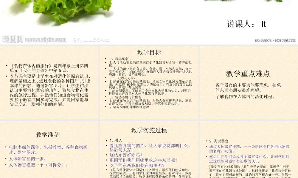 教科小学科学四上《4.5、食物在体内的旅行》PPT课件(1)【加微信公众号 jiaoxuewuyou 九折优惠 qq 1119139686】.ppt