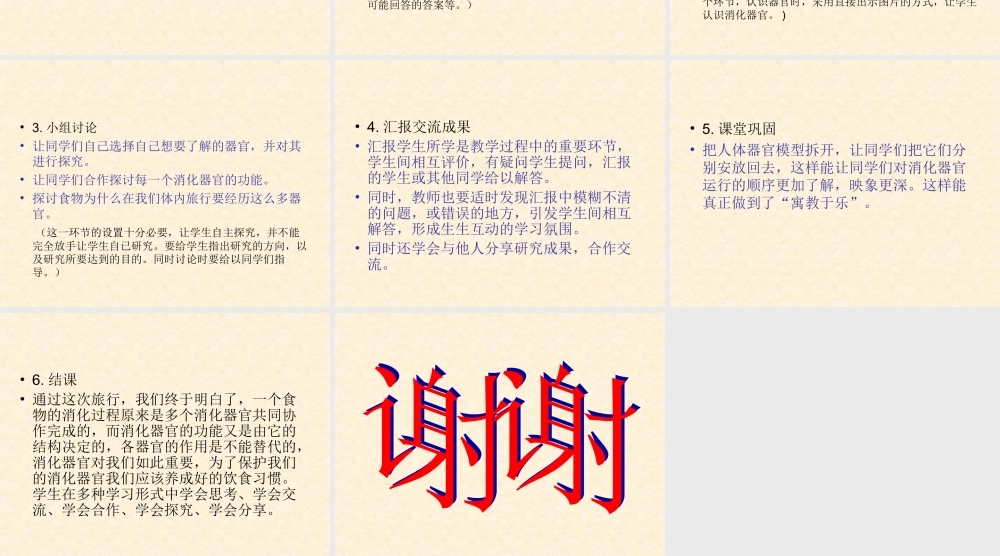 教科小学科学四上《4.5、食物在体内的旅行》PPT课件(1)【加微信公众号 jiaoxuewuyou 九折优惠 qq 1119139686】.ppt