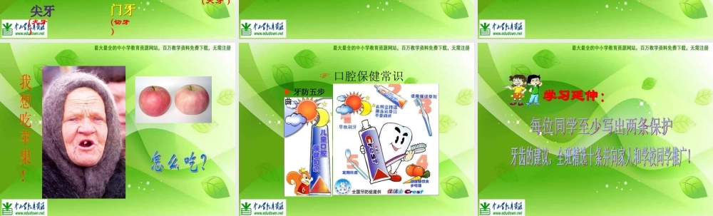 教科小学科学四上《4.6、食物口腔里的变化》PPT课件(1)【加微信公众号 jiaoxuewuyou 九折优惠 qq 1119139686】.ppt