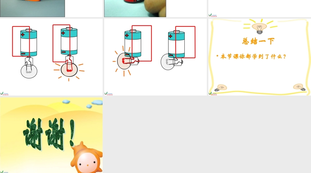 教科小学科学四下《1.2.点亮小灯泡》PPT课件(2)【加微信公众号 jiaoxuewuyou 九折优惠 qq 1119139686】.ppt